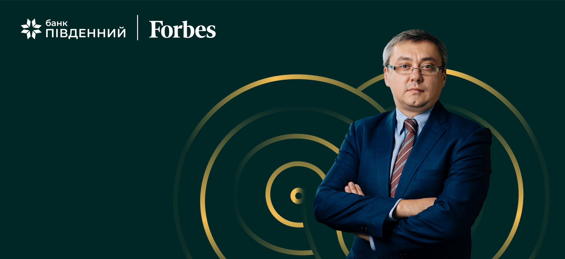 «Південний» – офіційний партнер форуму Forbes Agro-Банк Пивденный