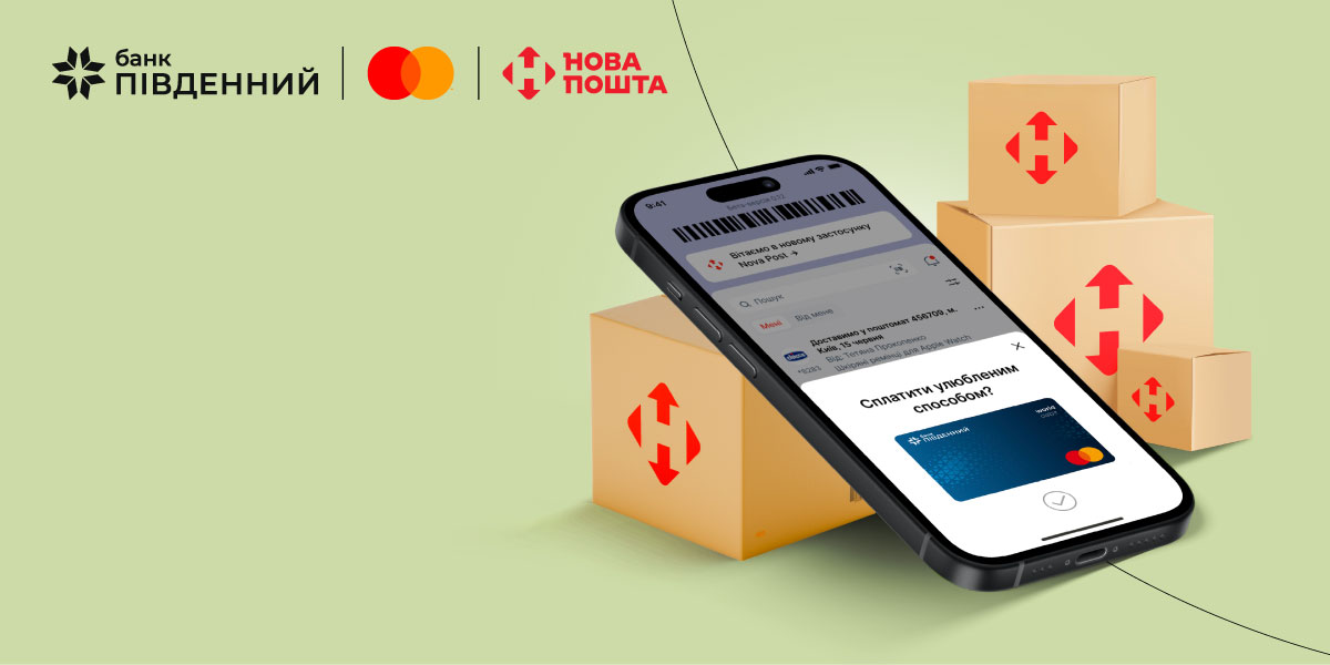 Ваш следующий, шестнадцатый iPhone может приехать к вам вместе с посылкой от «Новой почты».-Банк Пивденный