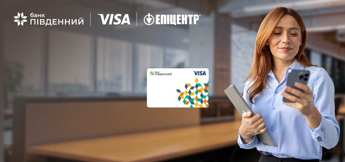 Будьте уверенным предпринимателем с Visa и Эпицентром!-Банк Пивденный