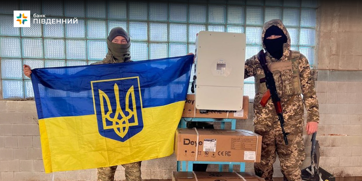 Підтримуємо передову! -Банк Пивденный
