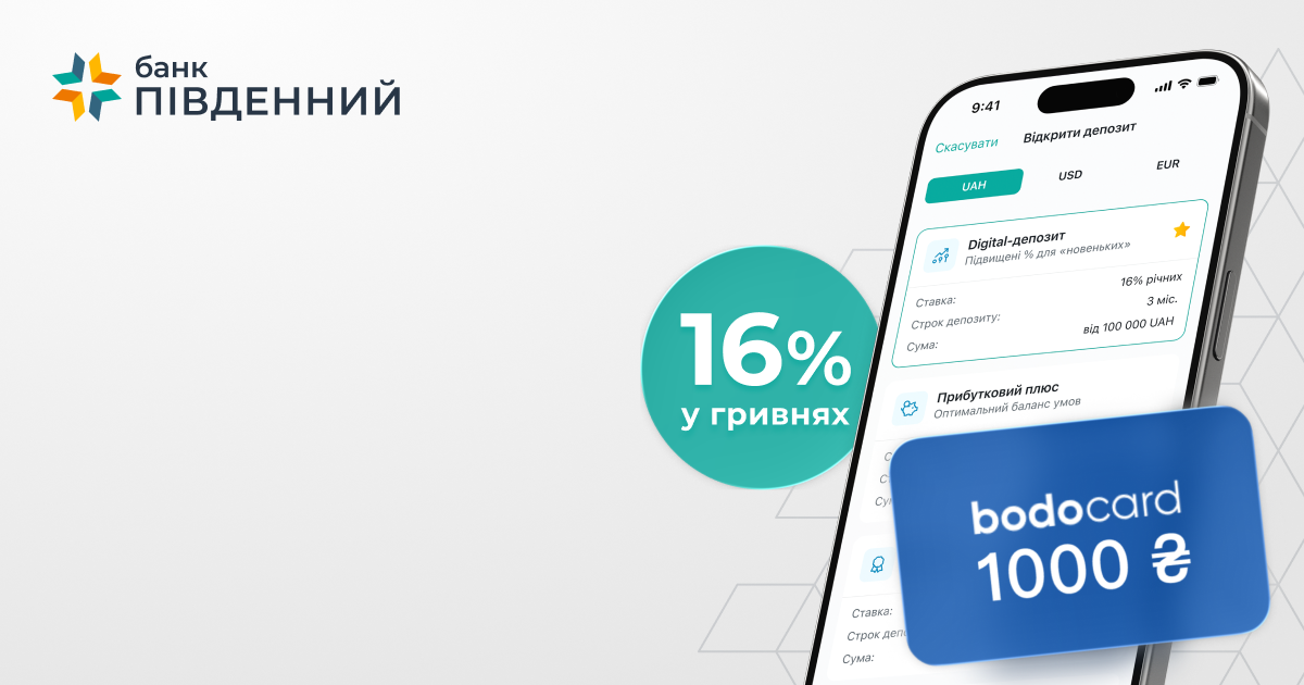 Открывайте депозит и выигрывайте сертификат на 1000 грн.-Банк Пивденный