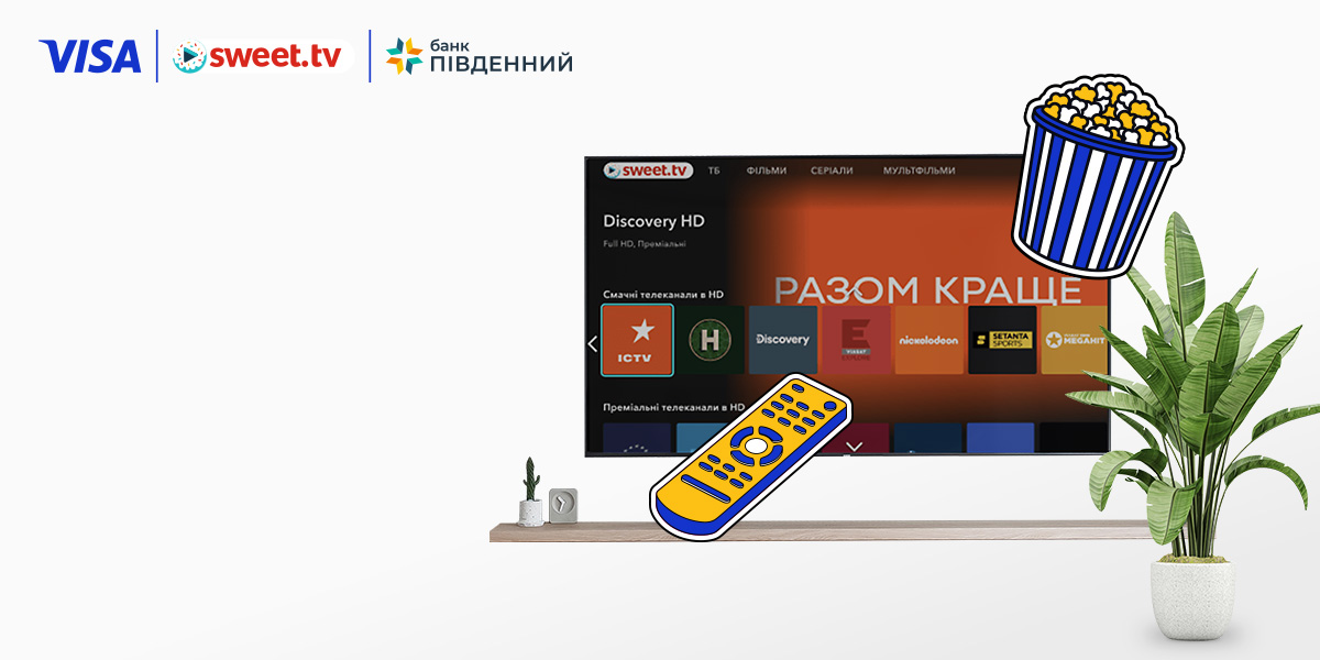 Любимый контент SWEET.TV доступен бесплатно* держателям всех карт Visa в Украине и за рубежом-Банк Пивденный