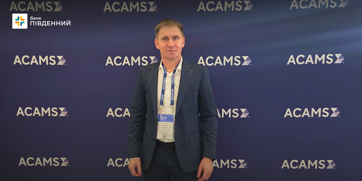 Як змінюється світ фінансового моніторингу: інсайти з Асамблеї ACAMS у Франкфурті-Банк Пивденный