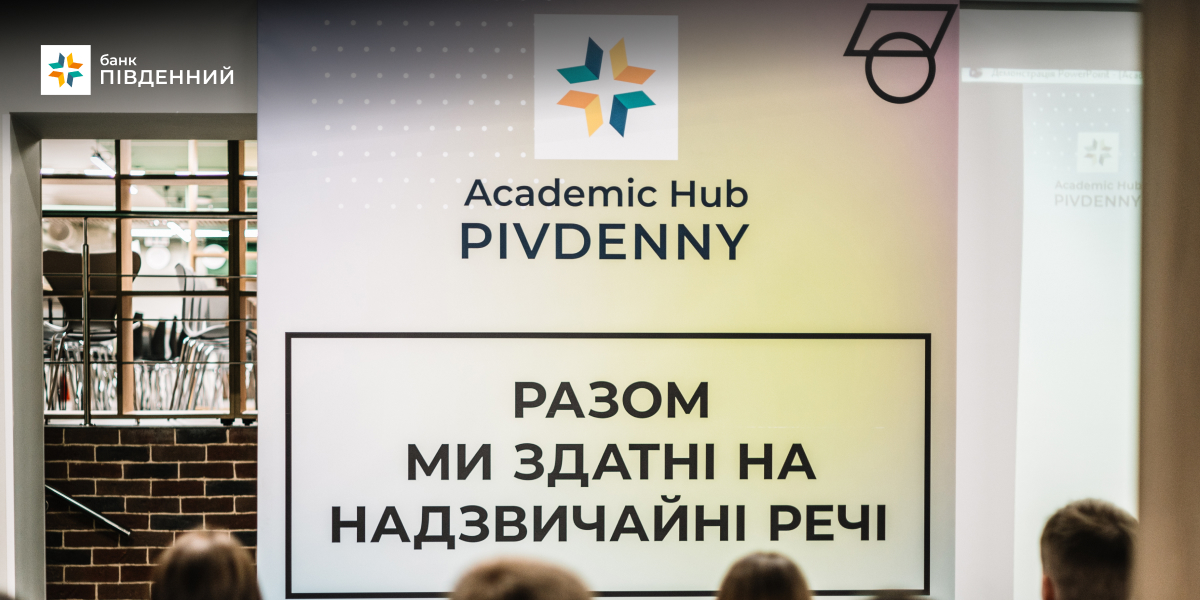Готовит ли сегодня экономическое образование молодых людей к реальным вызовам бизнеса?-Банк Пивденный