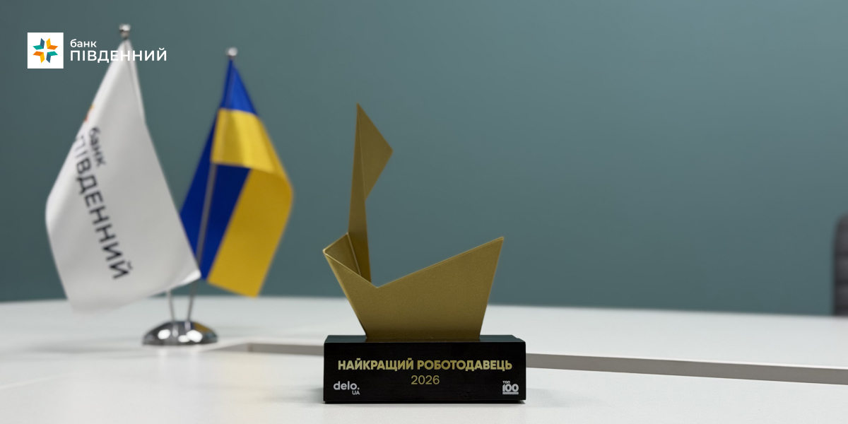 «Південний» – у топ-100 найкращих роботодавців України-Банк Пивденный