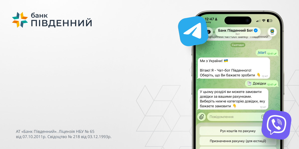 Офіційні довідки від Південного – тепер у вашому смартфоні!-Банк Пивденный