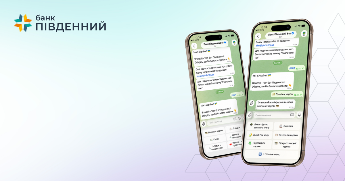 Чат-бот стал еще удобнее: обновили навигацию и возможности самообслуживания-Банк Пивденный