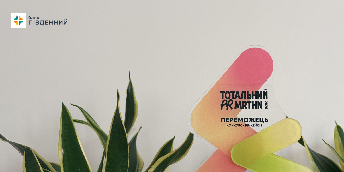 Проект, который помогает молодежи, в том числе финансово, драйвит коллектив банка, работает на украинскую экономику и получает награды!-Банк Пивденный