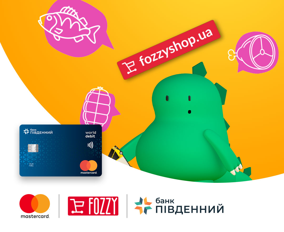 Безкоштовна доставка з fozzyshop.ua та Mastercard-Банк Пивденный
