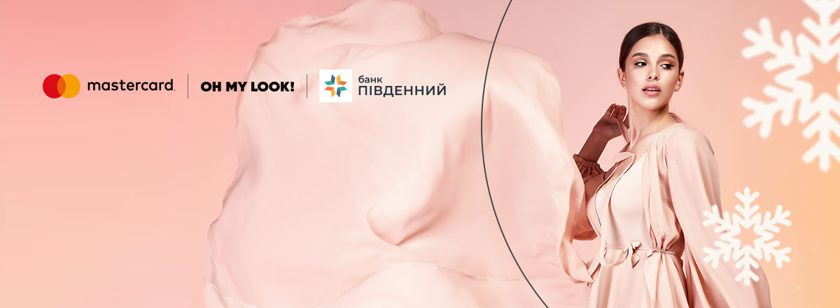 Карта Mastercard у вас – скидка в Oh My Look! и розыгрыш подарка от нас-Банк Пивденный