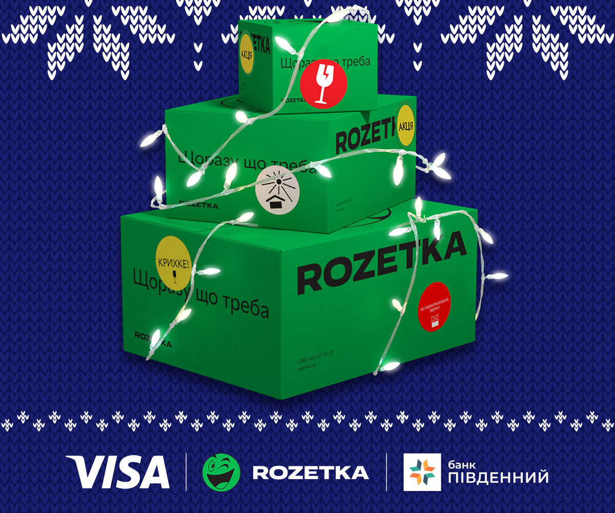 Праздничные предложения на Rozetka.ua с Visa-Банк Пивденный
