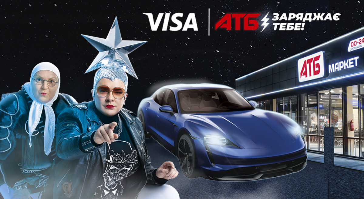 Visa та ATБ заряджають тебе!-Банк Пивденный